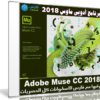 برنامج أدوبى ماوس 2018 | Adobe Muse CC v2018.1.0.266
