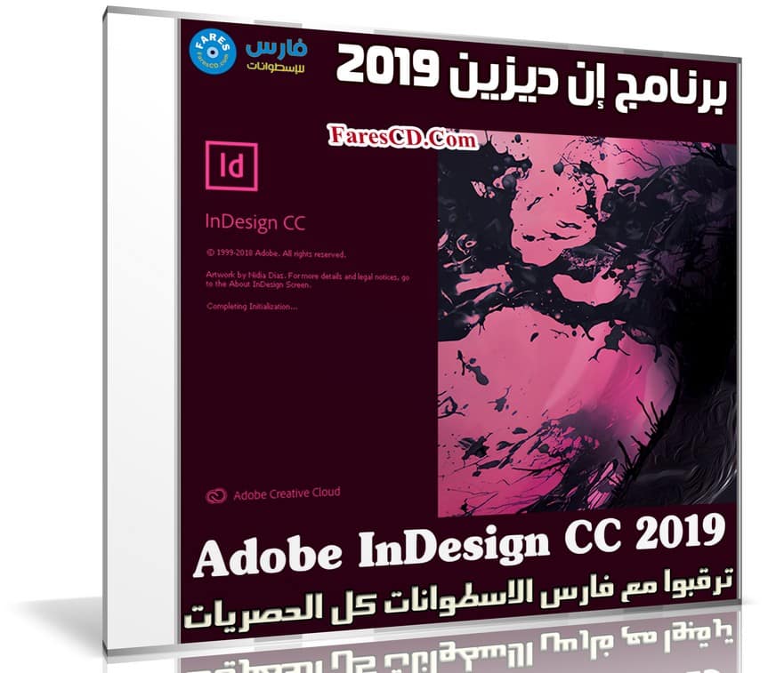برنامج إن ديزين 2019 | Adobe InDesign CC 2019
