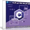 تعلم البرمجة بلغة سى شارب | C# Form Zero to Hero | بالعربى من يوديمى