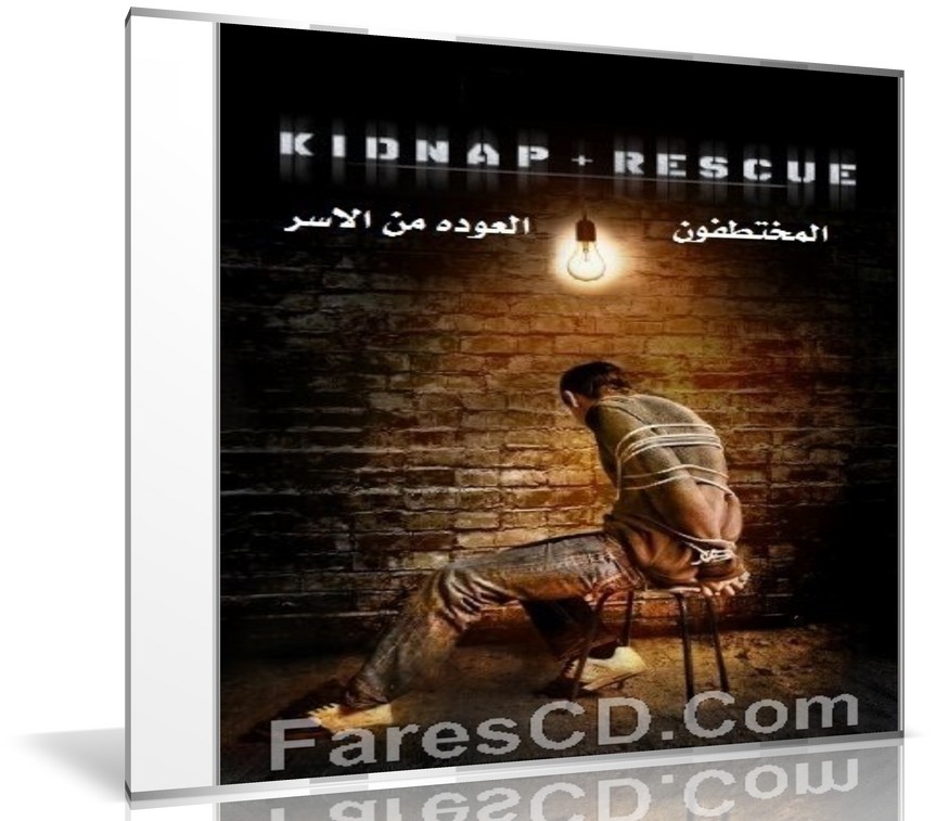 سلسلة المختطفون العوده من الاسر Kidnap & Rescue | وثائقى 7 أفلام مدبلجة