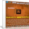 كورس إليستريتور 2019 | Illustrator CC 2019 MasterClass