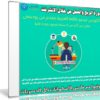 كورس العمل والربح من الإنترنت | فيديو بالعربى من يوديمى