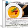 كورس تعلم تصوير المأكولات بإحترافية | Editorial Food Photography