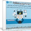 كورس تعليم لغة بايثون من الصفر للإحتراف | Python + PyQt | فيديو بالعربى من يوديمى