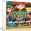 مسلسل كرتون روبن هود | Robin Hood | مدبلج 30 حلقة