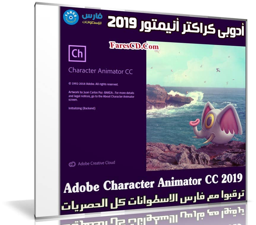 برنامج أدوبى كراكتر أنيمتور 2019 | Adobe Character Animator CC 2019 v2.1.1