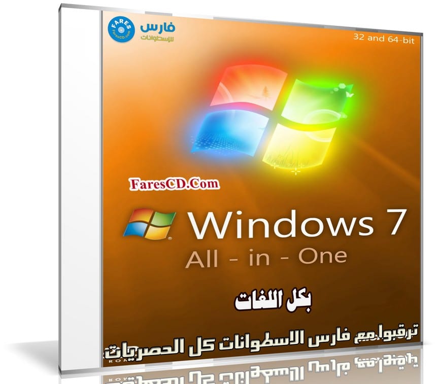 تجميعة إصدارات ويندوز سفن بتحديثات 2018 | Windows 7 Sp1 Aio 11in2 | بكل اللغات