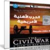 سلسلة الحرب الأهلية الامريكية | The Civil War | وثائقى مترجم 9 حلقات