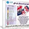 كورس إنجليش تو داى لتعلم الإنجليزية بالفيديو | English ToDay