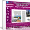 كورس إنشاء مجلة ببرنامج أدوبى إن ديزين | InDesign CC Designing a Magazine Layout