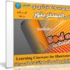 كورس ادخال نماذج ثري دي في اليستريتور | Learning Cineware for Illustrator