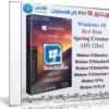 ويندوز 10 RS4 كل الإصدارات | Windows 10 Rs4 Rtm Spring Creators AIO 12in2