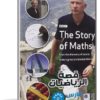 سلسلة قصة الرياضيات | The Story Of MATHS | من BBC مترجمة