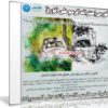كورس إحتراف الرسم على الورق | Sketching Like a Pro using Pens, Inks and Watercolors