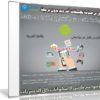 كورس صناعة تطبيقات أندرويد بدون برمجة | Make Android Apps with ease – NO Coding | فيديو عربى من يوديمى