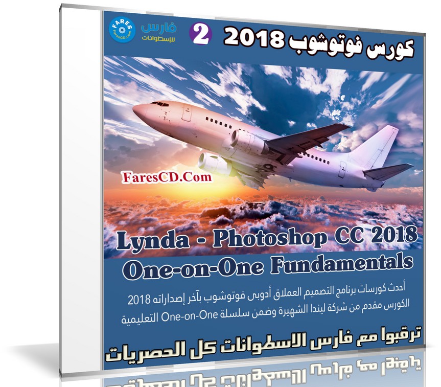 كورس فوتوشوب 2018 | Lynda - Photoshop CC 2018 One-on-One: Advanced