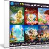 موسوعة فارس لأفلام الكرتون المدبلجة | الإصدار 15 | جميع أفلام Tinker Bell