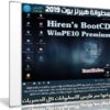 اسطوانة هيرنز بوت 2019 | Hiren’s BootCD WinPE10 Premium Build 190103