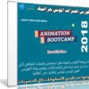 اقوى كورس لإحتراف الموشن جرافيك | Animation Bootcamp