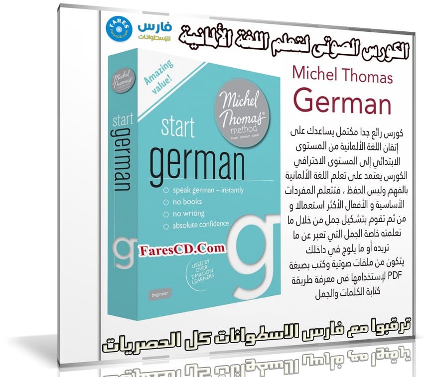 الكورس الصوتى لتعلم اللغة الألمانية | Michel Thomas German