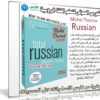 الكورس الصوتى لتعليم اللغة الروسية | Michel Thomas Russian