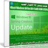جوست ويندوز 10 الإصدار الجديد | Ghost Windows 10 Pro RS 4 build 1803 17134.1