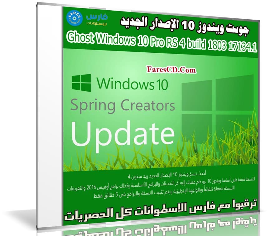 جوست ويندوز 10 الإصدار الجديد | Ghost Windows 10 Pro RS 4 build 1803 17134.1