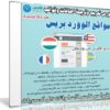 كورس تعريب وترجمة اضافات وقوالب ومواقع ووردبريس | فيديو بالعربى من يوديمى