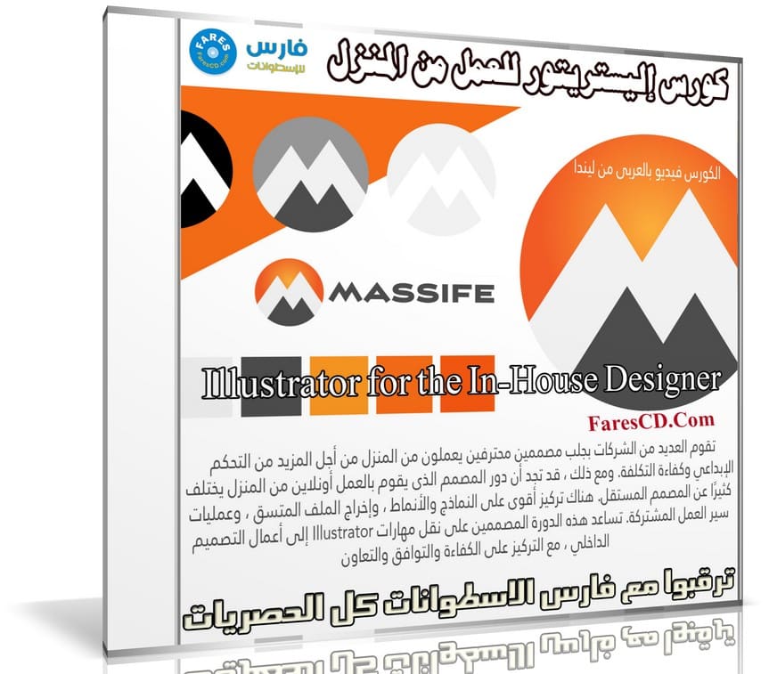 كورس إليستريتور للعمل من المنزل | Illustrator for the In-House Designer ...