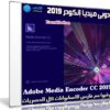 برنامج أدوبى ميديا إنكودر 2019 | Adobe Media Encoder CC 2019 v13.1.5.35