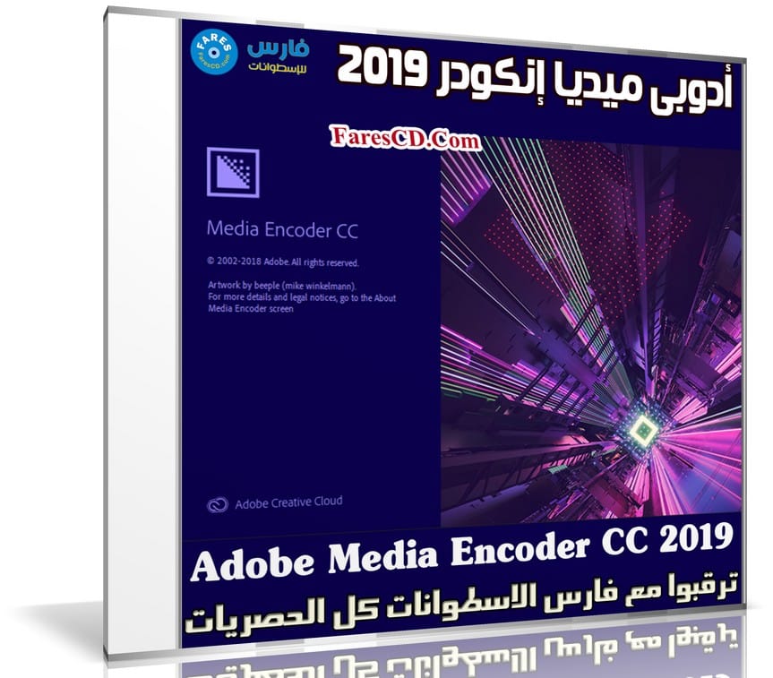 برنامج أدوبى ميديا إنكودر 2019 | Adobe Media Encoder CC 2019