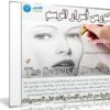 كورس أسرار الرسم | The Secrets to Drawing