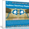 كورس إستخدام الإضافات الخارجية فى أدوبى أوديشن | Audition Third-Party Plugins