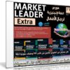 كورس اللغة الإنجليزية لرجال الأعمال | Market Leader Business English 3rd Edition