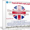 كورس قواعد اللغة الإنجليزية | The Complete English Grammar Course – from A1 to C1 level