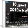 ويندوز 10 إيرلوك 2019 | Windows 10 19H2 Airlock Premium v5