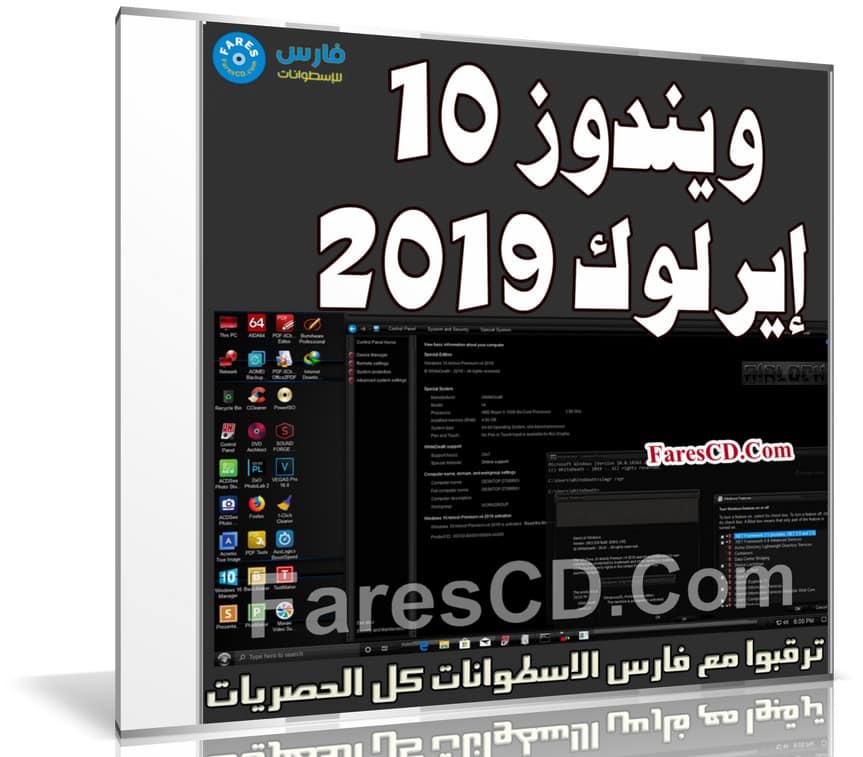 ويندوز 10 إيرلوك 2019 | Windows 10 19H1 Airlock Premium v4