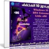 ويندوز 10 المخفف | Windows 10 RS4 Extreme Little x86 | يوليو 2018