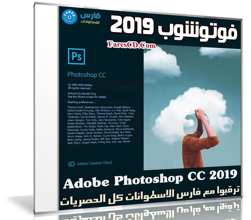 برنامج فوتوشوب 2019 | Adobe Photoshop CC 2019
