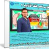 كورس تعلم اللغة الألمانية 1 | Complete German Course – Beginners