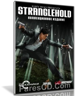 لعبة الأكشن وحروب العصابات | Stranglehold Collector’s Edition