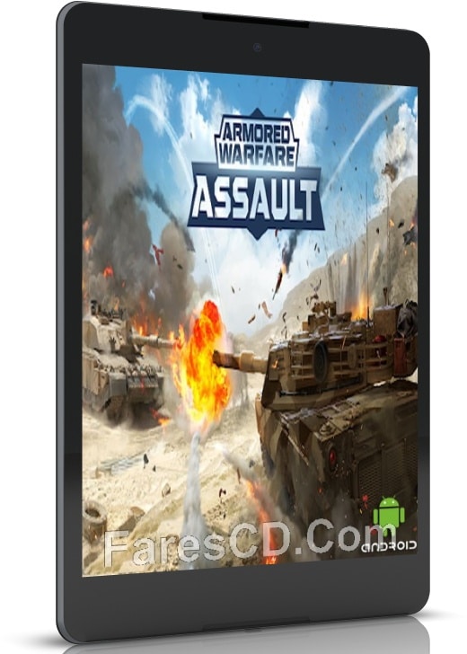 لعبة حرب الدبابات | Armored Warfare Assault | للأندرويد