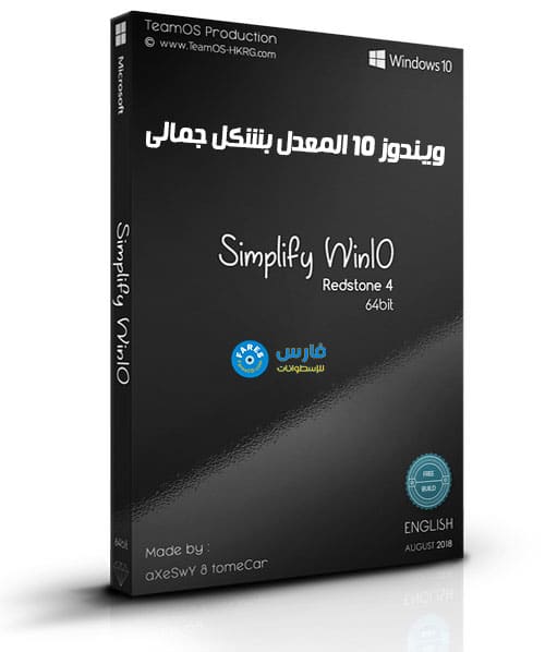 ويندوز 10 المعدل بشكل جمالى | Windows 10 Pro x64 RS4 Simplify Aug 2018