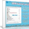 اسطوانة البرامج الصامتة 2019 | AIO Software Silent Install Plus v9.0