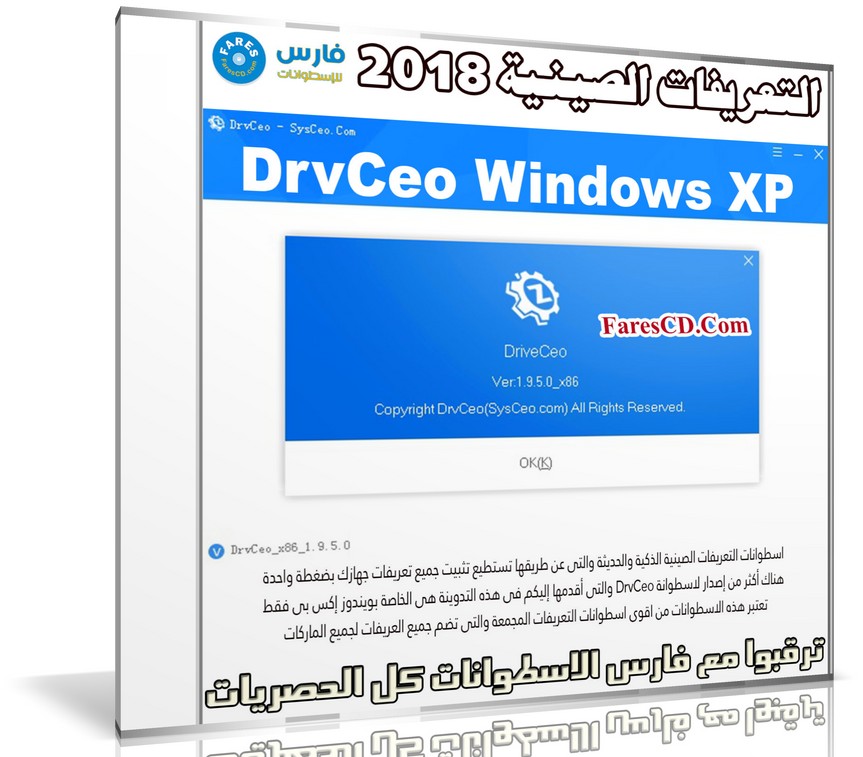 اسطوانة التعريفات الصينية لويندوز إكس بى | DrvCeo Windows XP