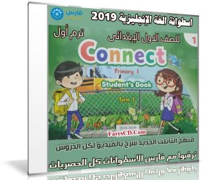 اسطوانة اللغة الإنجليزية للصف الاول الإبتدائى | ترم أول 2019
