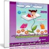 اسطوانة اللغة العربية للصف الاول الإبتدائى | ترم أول 2019