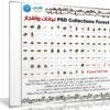 تجميعة ملفات مفتوحة للفوتوشوب | نباتات وأشجار | PSD Collections Forest