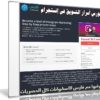 كورس أسرار التسويق فى إنستجرام | Become a God of Instagram Marketing Step by Step