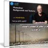 كورس التعامل مع الخلفيات والخامات فى الفوتوشوب | Photoshop Backgrounds and Textures